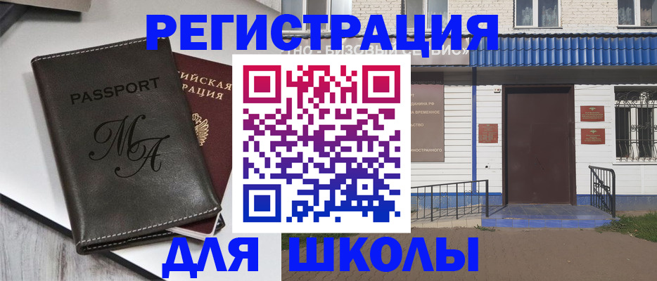 прописка иностранных граждан в Бугуруслане